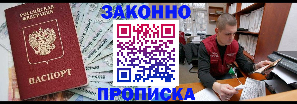 прописка в Пермской области